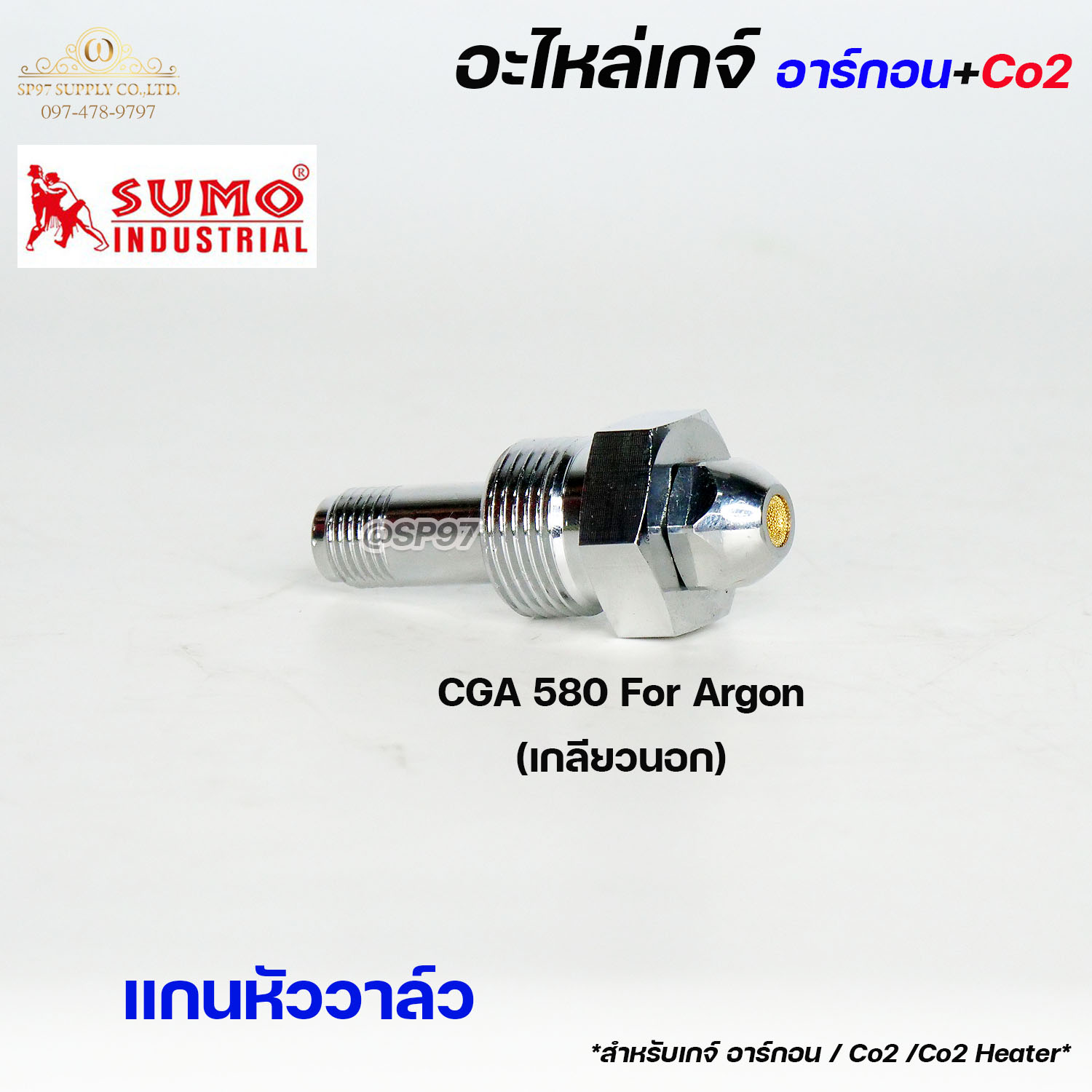 SUMO รวมอะไหล่ เกจอาร์กอน เกจ์ซีโอทู โฟลมิเตอร์ หน้าปัดเกจ์ แกนหัววาล์ว (ราคา1ชิ้น) ตามตัวเลือก - Image 5