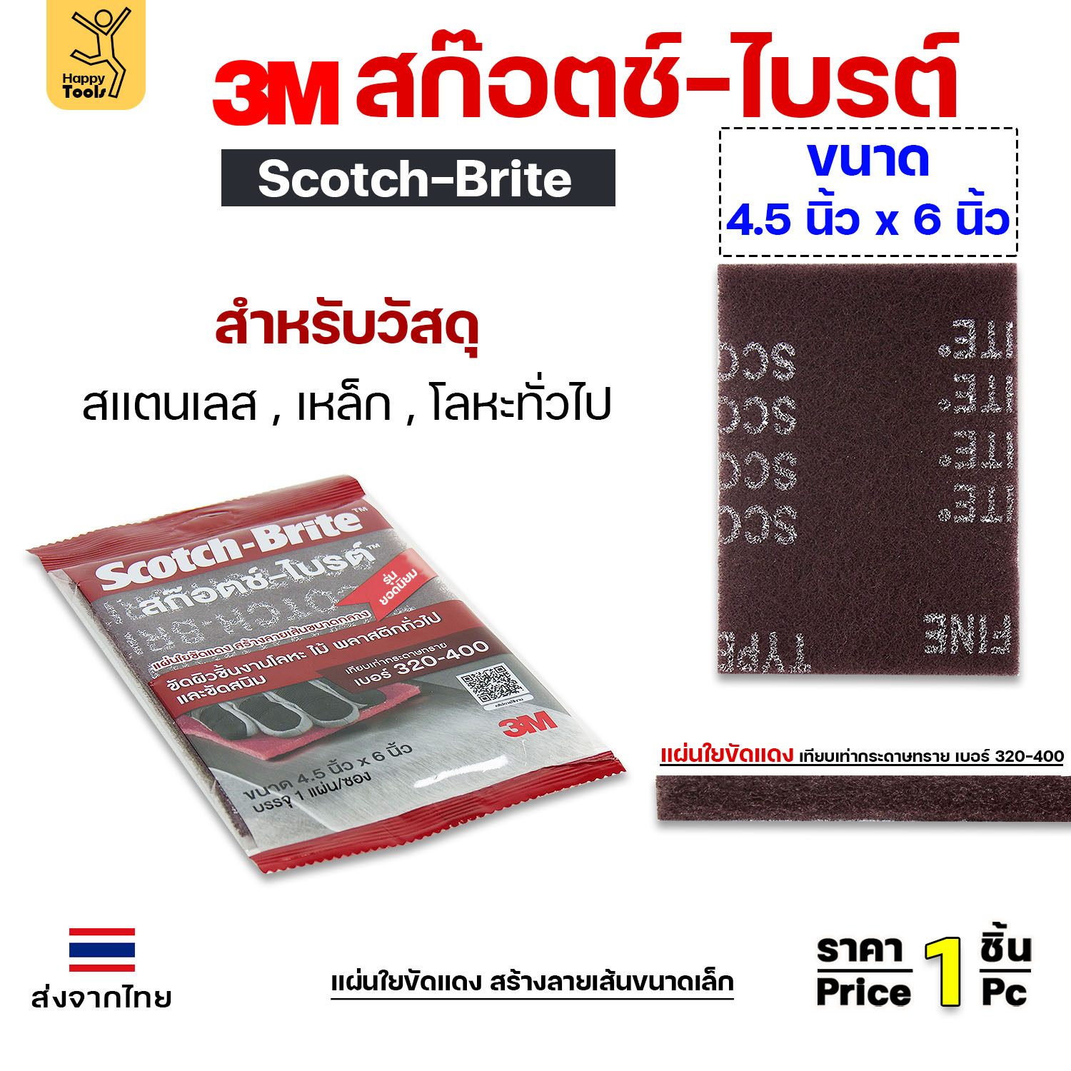 3M สก๊อตช์ไบรต์ 7447 แดง ขนาด 4.5"x6" สำหรับขัดเหล็ก ขัดไม้ ขัดหม้อ ขัดทำความสะอาดทั่วไป - Image 3