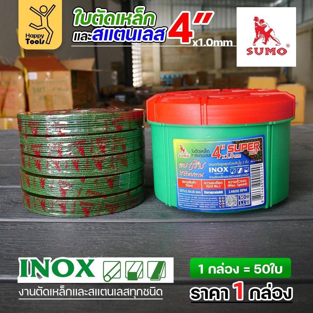 ใบตัด SUMO 4" Super Cut ใบตัดเหล็ก ซูโม่ 4นิ้ว sumo สีเขียว ***(แพค10ใบ)*** - Image 3