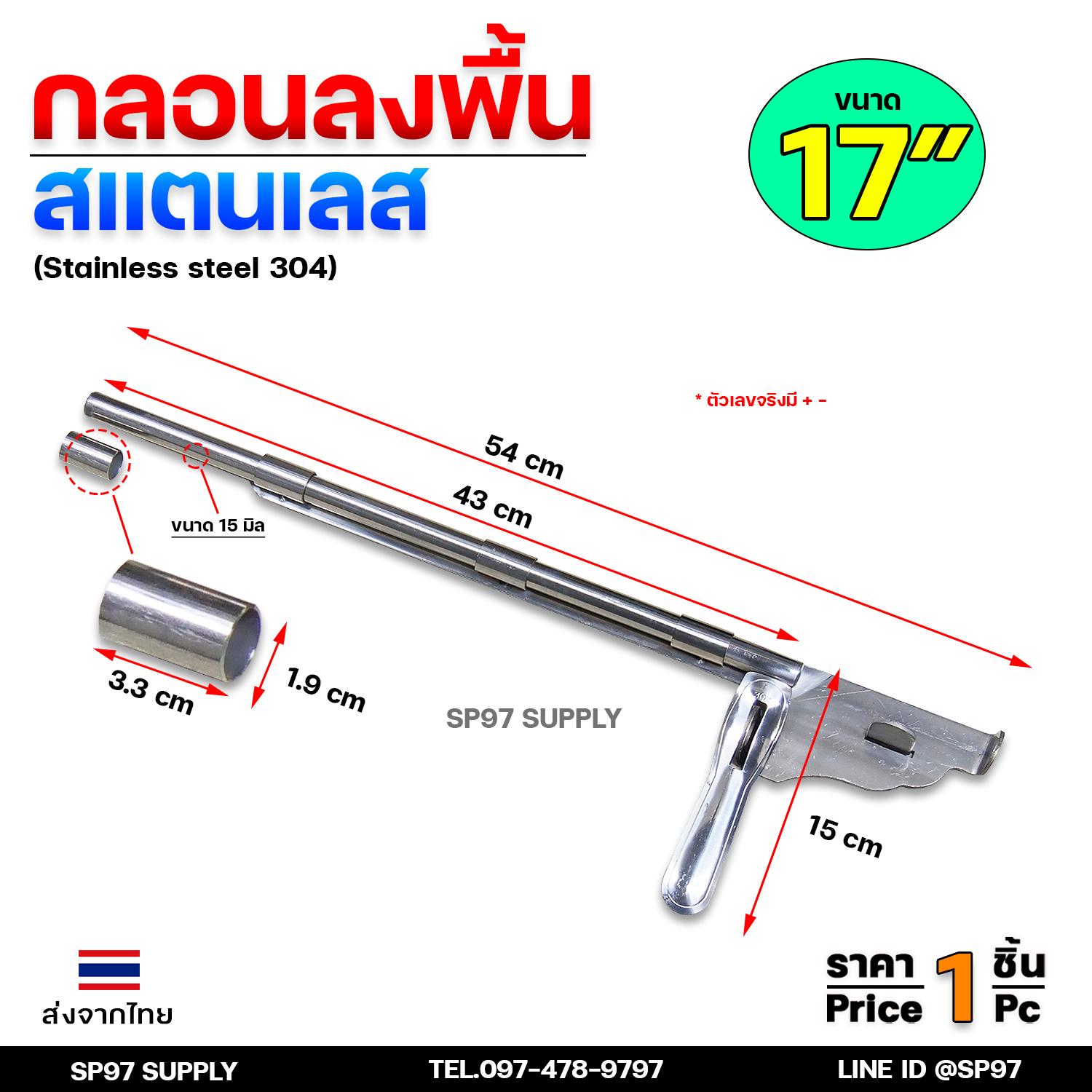 กลอนลงพื้น 17นิ้ว กลอนประตู กลอนสแตนเลส แท้เกรด304 ไม่เป็นสนิม มีสับซ้าย สับขวา (ราคา 1 ชิ้น) - Image 3