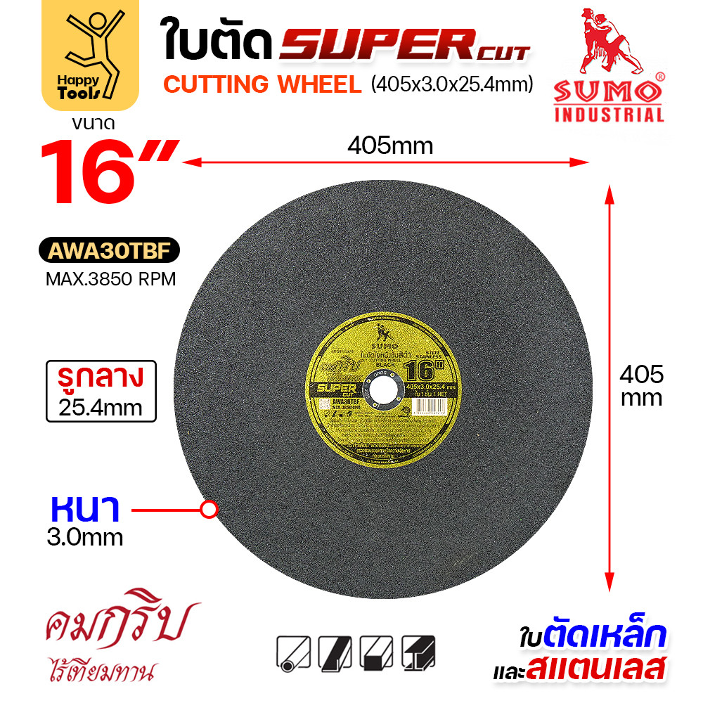 SUMO ใบตัด SUPER CUT ใบสีดำ 16 นิ้ว สำหรับไฟเบอร์เครื่องใหญ่ มีแบบ5ใบและเต็มกล่อง - Image 3
