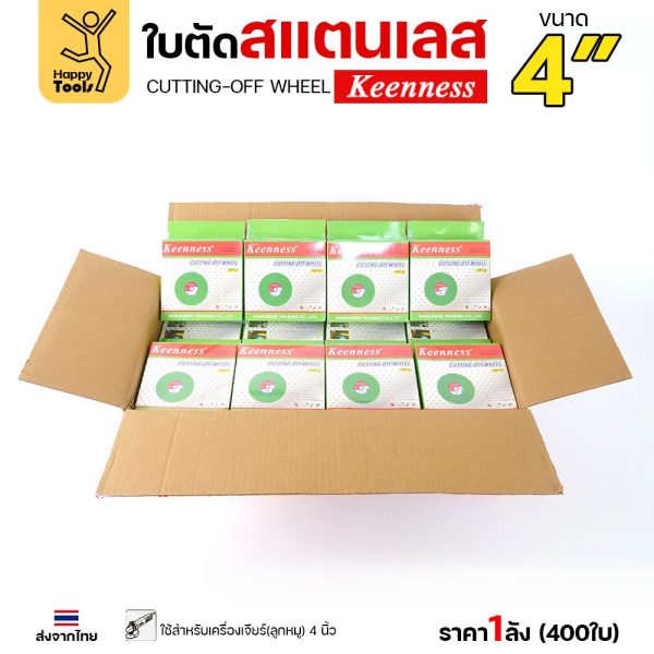 (ยกลัง400ใบ) Keenness ใบตัด 4" บาง1.00มม สีเขียว ใย2ชั้น แพคละ 10 ใบ ขายง่าย ใช้สะดวก