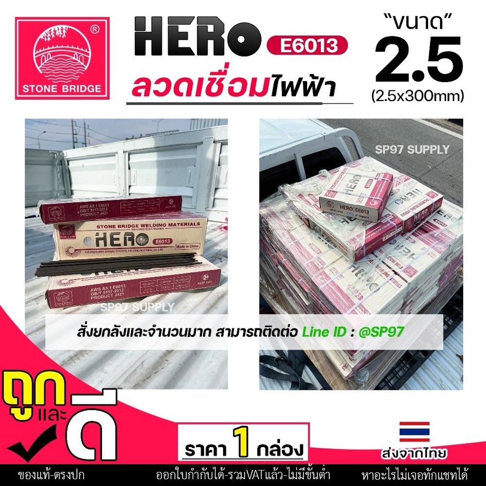 HERO E6013 ลวดเชื่อม ขนาด 2.5x300มิล ลวดเชื่อมไฟฟ้า ธูป ธูปเชื่อม เชื่อมเหล็ก E-6013 สินค้ารับรองมาตราฐานการผลิต ของแท้ - Image 5