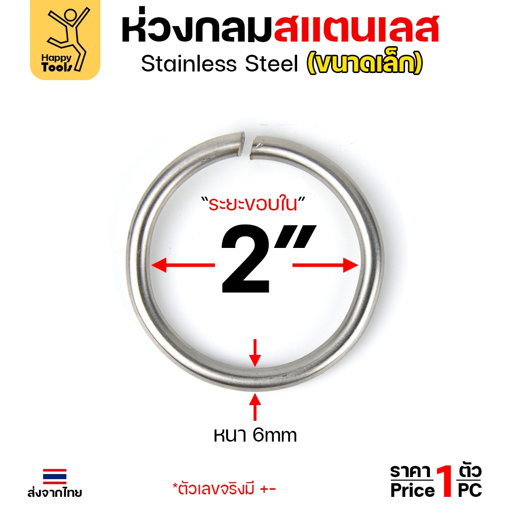 ห่วงกลม สแตนเลสเกรด304 เนื้อตัน ทำโซ่ยกปั๊มบ่อบำบัด มี 3 ขนาดให้เลือกตามขนาดลวด - Image 6