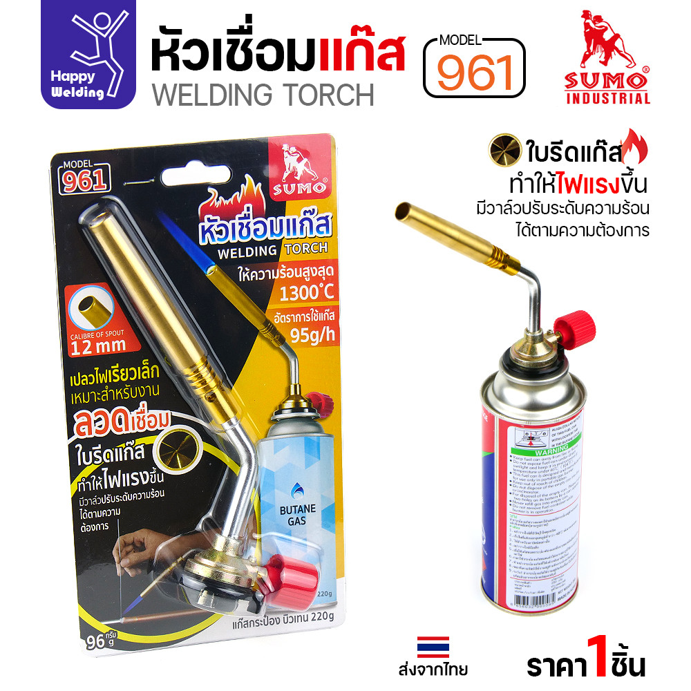 SUMO หัวเชื่อมแก๊สกระป๋อง รุ่น 961 (Welding Torch) ไฟสูงสุด 1300°C - Image 2