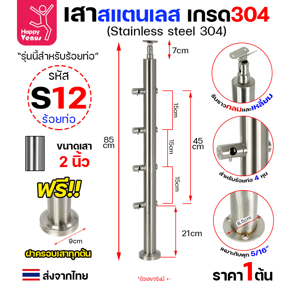 เสาสแตนเลส 304 ราวกันตก รหัส S8 / S12 เสากลม 2 นิ้ว ร้อยท่อ 4 หุน พร้อมฝาครอบเสา (ราคาต่อ 1 ต้น) - Image 4