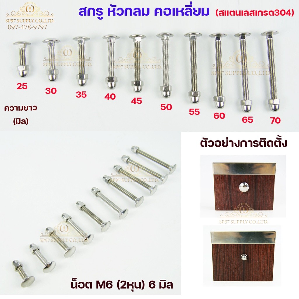 M6 สกรู หัวกลมคอเหลี่ยม สแตนเลส เกรด 304 เลือกความยาว ได้ 25-70mm ( แพ็คละ 10 ตัว น็อต+หัวหมวก) - Image 2