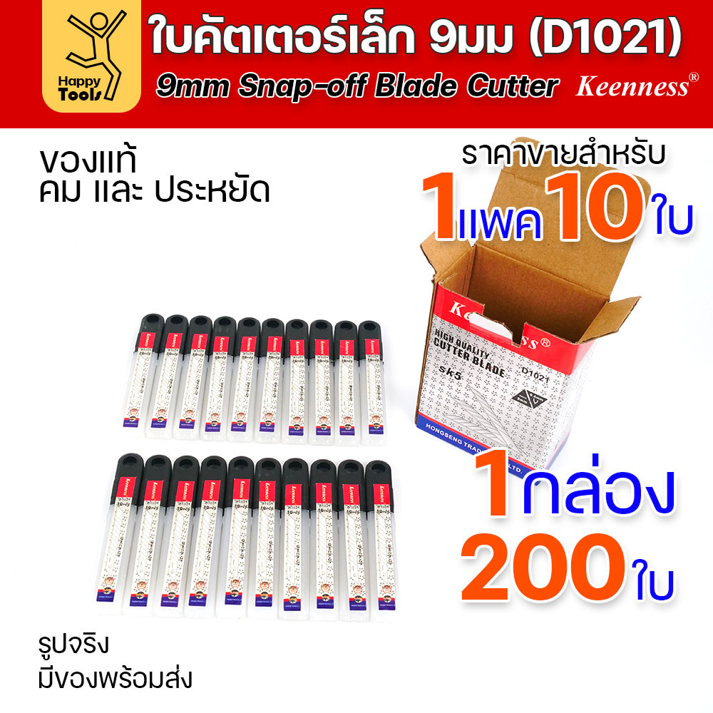 Keenness ใบมีดคัตเตอร์เล็กเนื้อสแตนเลส กว้าง9มม 1แพคมี10ใบ ราคาสุดคุ้ม ใช้งานกับคัตเตอร์ขนาดเล็กได้ทุกแบบ - Image 2