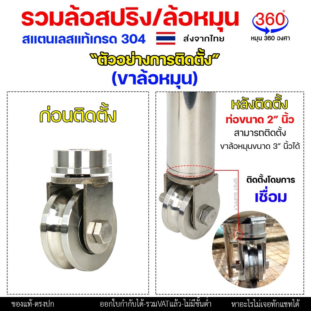 รวม ชุด ล้อสปริง / ขาล้อหมุน (เพลาตัน) 360องศา สแตนเลส เกรด304 สำหรับ ประตูบานพับ ประตูบานเฟี้ยม ประตูบานโค้ง (ราคา1ลูก) - Image 3