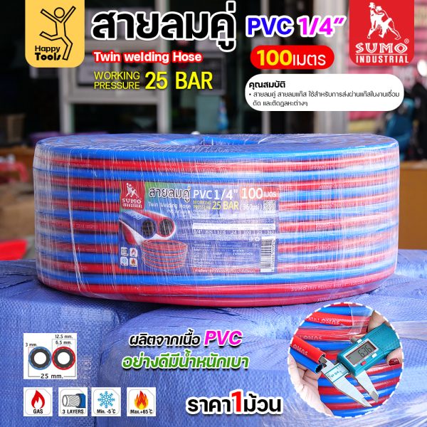 (Happy) สายลม-แก๊สคู่ยาง SUMO เต็มม้วน100เมตร สีดำ-แดง ขนาด 1/4"x1/4" ทำหรับงานตัดแก็ส เชื่อมแก็ส เดินลมอุตสาหกรรม