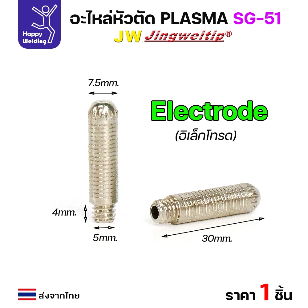 (อะไหล่CUT รุ่น SG51) หัวตัดพลาสม่า รุ่น SG51 สีเงิน (แบ่งขาย ราคา 1ตัว) PLASMA CUT ใช้ได้กับตู้ทุกยี่ห้อในท้องตลาด - Image 6