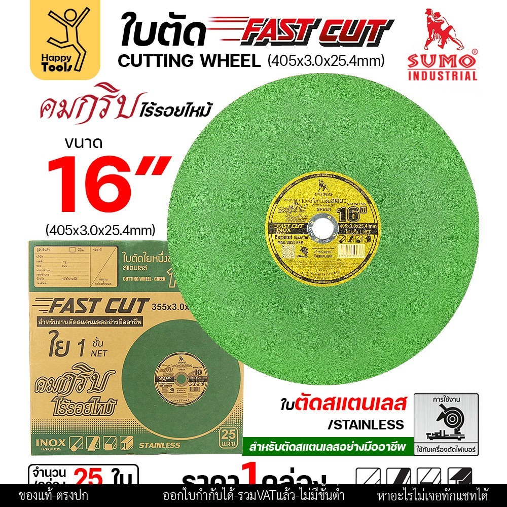SUMO ใบตัด FAST CUT ใบสีเขียว 16 นิ้ว สำหรับไฟเบอร์เครื่องใหญ่ มีแบบ5ใบและเต็มกล่อง - Image 2