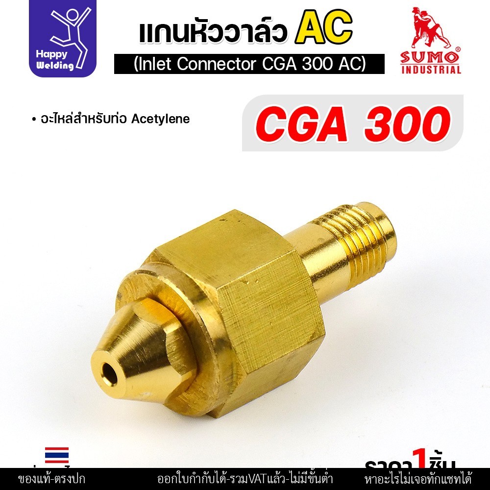 SUMO ข้อต่อหน้าวาล์วเกจ์ CGA300/CGA320/CGA510/CGA540/CGA580 สำหรับต่อเข้าเกจ์ไปยังถังก๊าซชนิดต่างๆ มีของพร้อมส่ง - Image 6