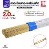 2.0 มม., 1 โล
