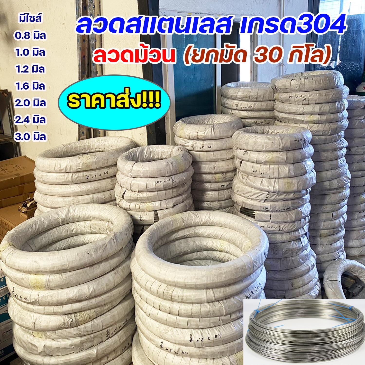 (ยกม้วน30กิโล) ราคาส่ง ลวดสแตนเลส เกรด304 ลวดนิ่ม หักงอได้ ดัดได้ ผิวเงาสวย ใช้งานตามเอนกประสงค์ หรือใช้เติมเวลาเชื่อม - Image 2