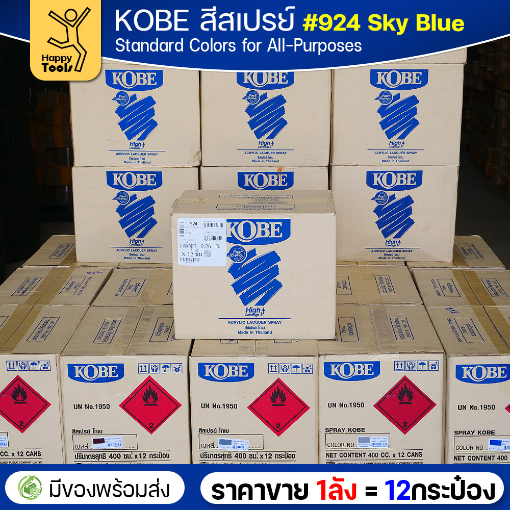 (ของแท้ราคายกลัง) สีสเปรย์ KOBE รหัสสี #924 ชื่อสี Sky Blue (สีฟ้าสว่าง) ขนาด400CC 1ลังมี12กระป๋อง มีของพร้อมส่ง - Image 5
