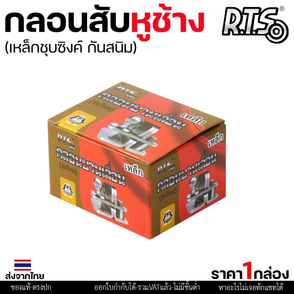 RTS กลอนบานเลื่อน กลอนสับหูช้าง กลอนสับ เหล็กชุบซิงค์ หนา3.5 มิล (1ตัว มี 2ชิ้น ประกบกัน) #สับซ้าย - Image 5