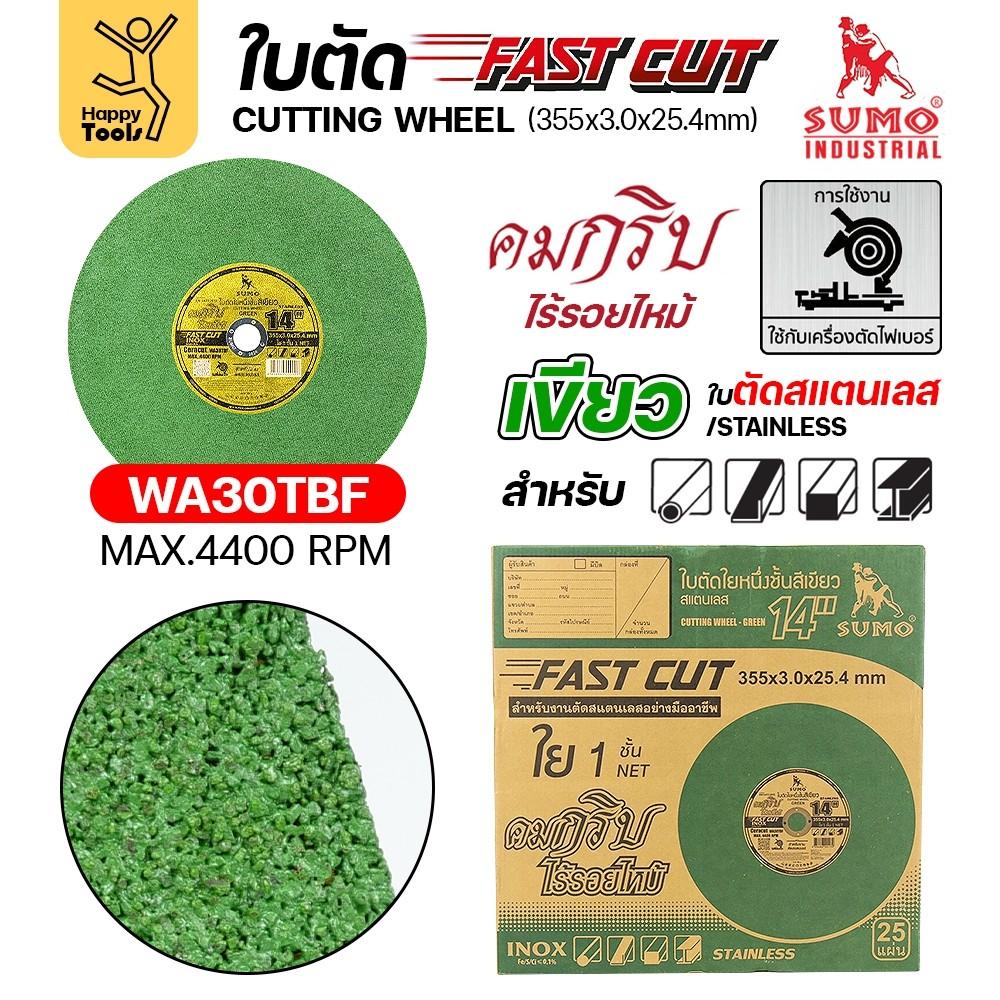 SUMO ใบตัดไฟเบอร์ 14 นิ้วสีเขียว FAST CUT เน้นตัดสแตนเลส และตัดได้เหล็กทั่วไป เลือกได้ 5/25ใบ - Image 4