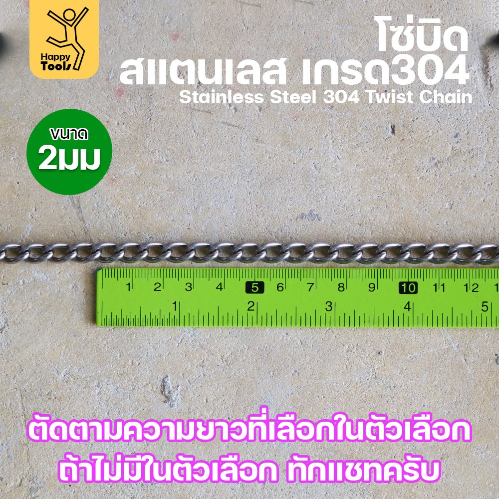 โซ่บิดเกลียวสแตนเลส เกรด304 ขนาด2มม(10-15-20-25-30-35-40-45-50เมตร) ตัวเลือกความยาวต่อเส้น 10/15/20/25/30 เมตร - Image 3