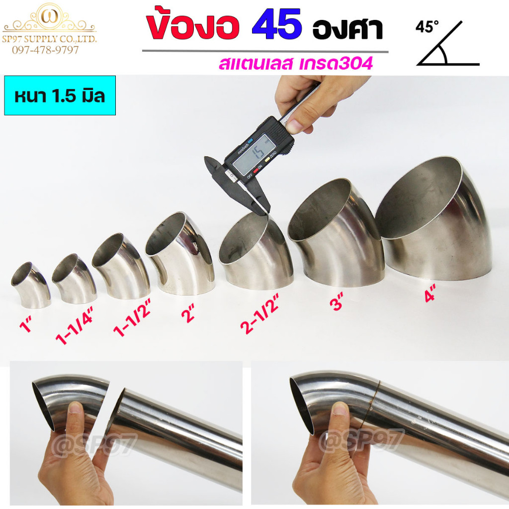 ข้องอ 45 องศา ข้องอสแตนเลส เกรด 304 ขนาด ขนาด 1"- 4" หนา 1.5 มิล (ราคา1ชิ้น) - Image 2