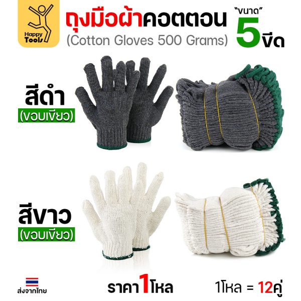 (ยกโหลขายส่ง)ถุงมือผ้า 1โหล(12คู่) ขอบเขียว สำหรับงานสวนและงานช่างทั่วไป ฟรีไซส์ สวมใส่ถนัดมือ ราคาคุ้มค่า สีขาว/ดำ