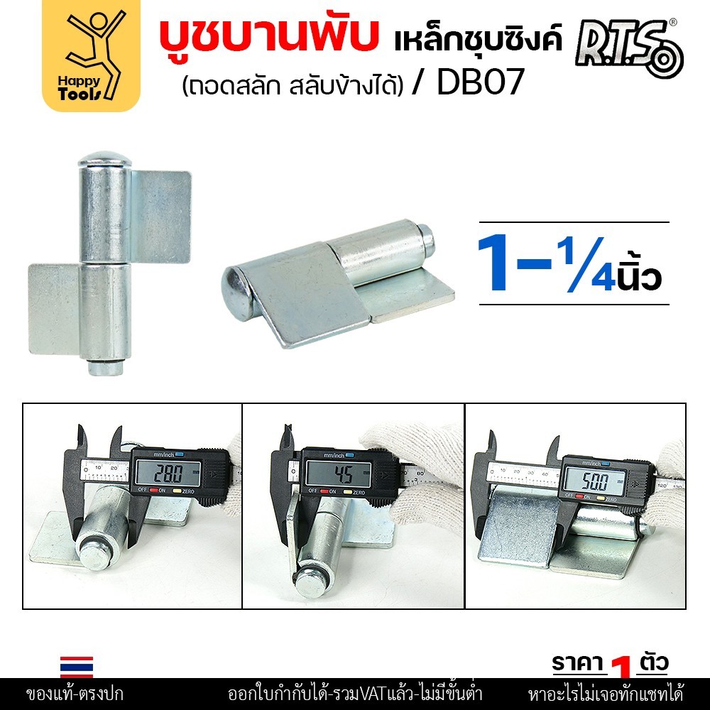 (DB07) บู๊ทบานพับ เหล็กชุบซิงค์ บูชประตู แบบมีปีก บูชเหล็ก ขนาด 1 นิ้ว และ 1-1/4 นิ้ว (ราคา 1ตัว) - Image 6