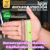 โซ่บิด 2 มม, ยาว 30 เมตร