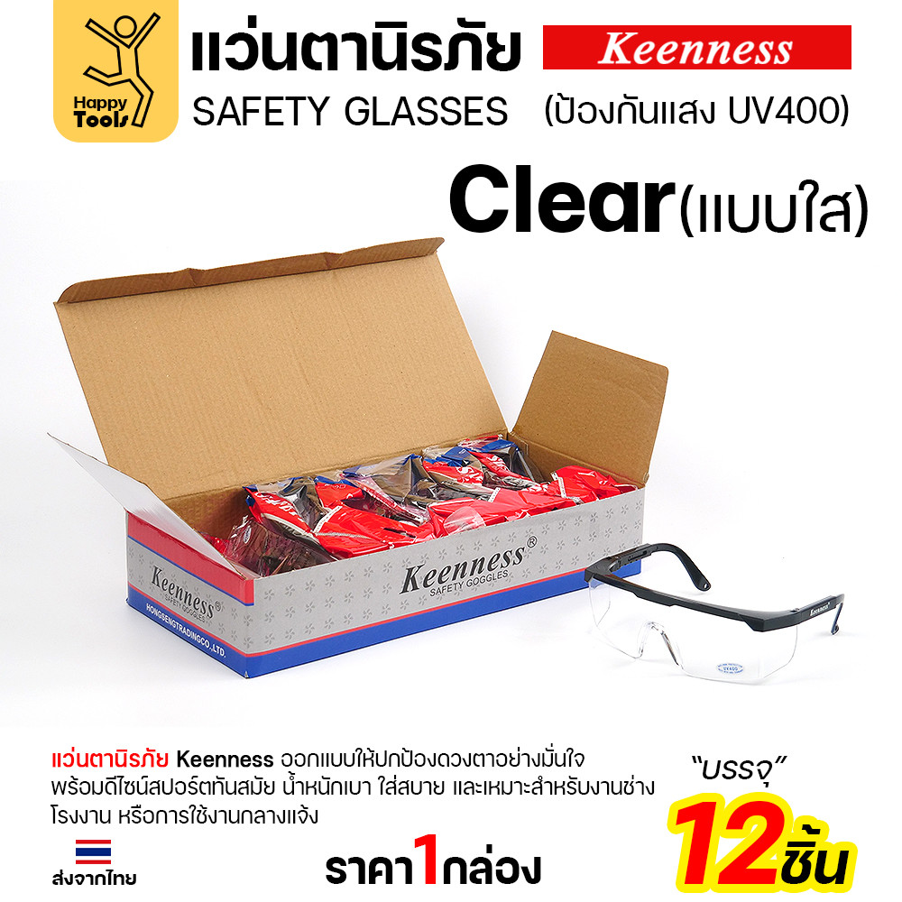 (ยกกล่อง 12 ชิ้น) แว่นตานิรภัย แว่นตาเชื่อม Keenness ปกป้องมั่นใจ กัน UV400 ดีไซน์สปอร์ต ขาปรับระดับได้ มีของพร้อมส่ง - Image 6