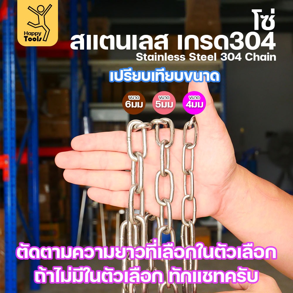 โซ่สแตนเลส 304 แท้ ขนาด 5มม.(1-2-3-4-5เมตร) ตัดตามขนาดได้ ใช้ยกของ ล่ามน้องหมา ทำรางน้ำฝน ห้อยรถเข็น - Image 5