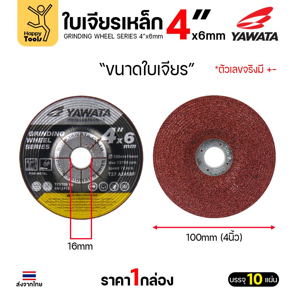 YAWATA ใบเจียรเหล็ก 4 นิ้ว หนา 6 มิล ราคายกกล่อง 10 ใบ ของแท้ คมกริบ กินเนื้องานไว ทนทานสุดคุ้ม กล่องไม่ใหญ่ - Image 4
