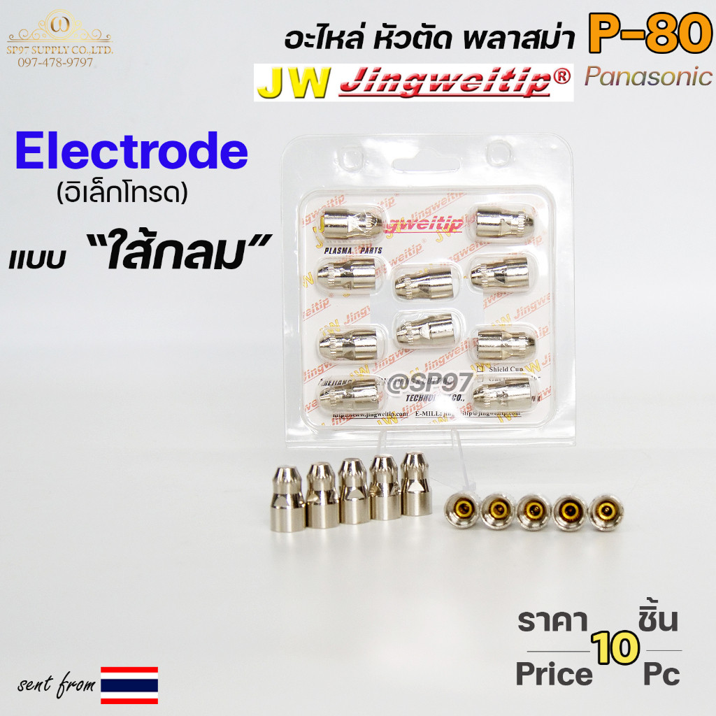 (อะไหล่CUT รุ่นP-80) อิเล็กโทรด P80 (ใส้กลม) แพคละ 10 ตัว สีเงิน อะไหล่ หัวตัดพลาสม่า P80 Electrode PLASMA Panasonic - Image 3