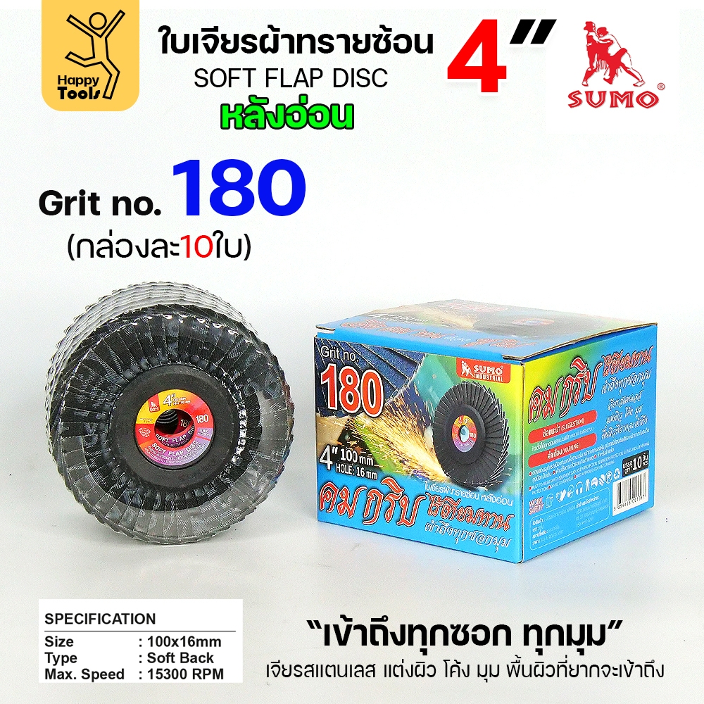 SUMO จานทรายซ้อน หลังอ่อน ทรายสีฟ้า 4" เบอร์ให้เลือก เข้าซอกดี เจียรเหล็ก เจียรสแตนเลส - Image 8