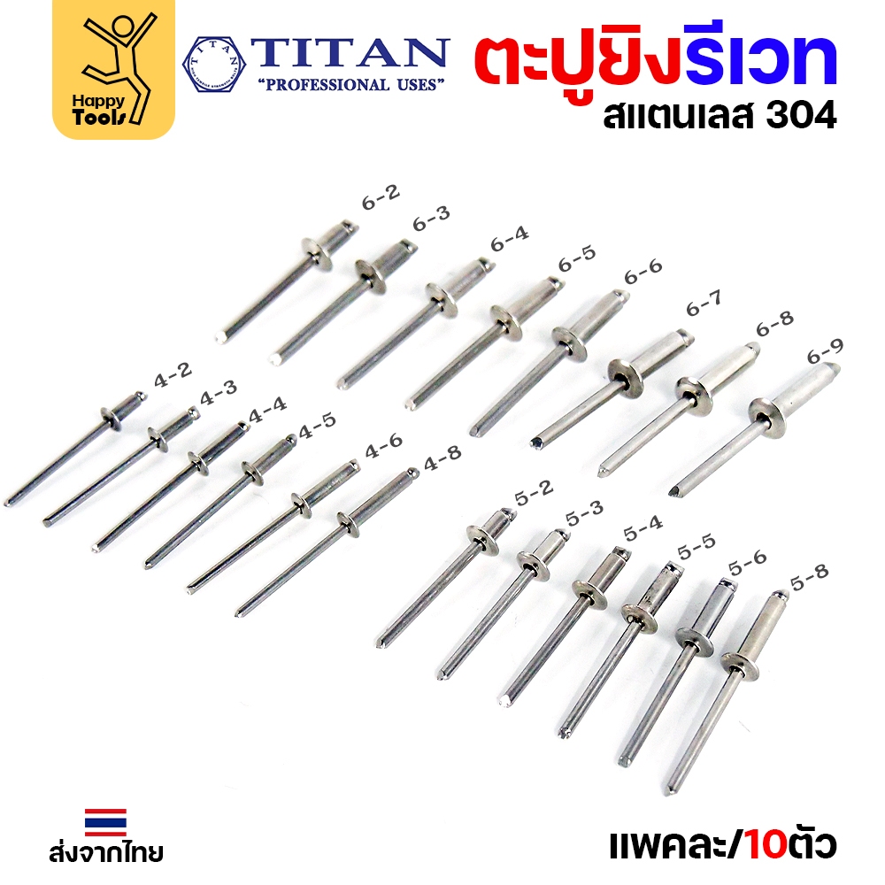 **กล่องละ 500/1000 ตัว** Titan ลูกรีเวท เบอร์4 หมุดย้ำ ตะปูยิง รีเวท *สแตนเลสเกรด304* ผิวเงา (มีทุกเบอร์) - Image 8