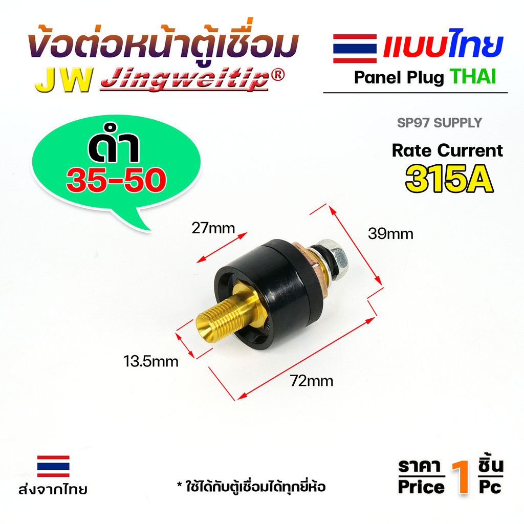 ข้อต่อตู้เชื่อม และท้ายสาย ข้อต่อไทย ขนาดสายไฟ 35-50sqmm สำหรับตู้เชื่อมไม่เกิน 315แอมป์ - Image 3