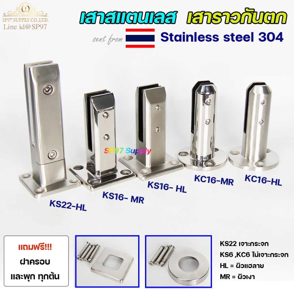 เสาสแตนเลส 304 หนา 6 มม. เสาเตี้ยจับกระจก KS16 / KS22 ผิวเงา–แฮร์ไลน์ (แถมพุกและฝาครอบ) - Image 2