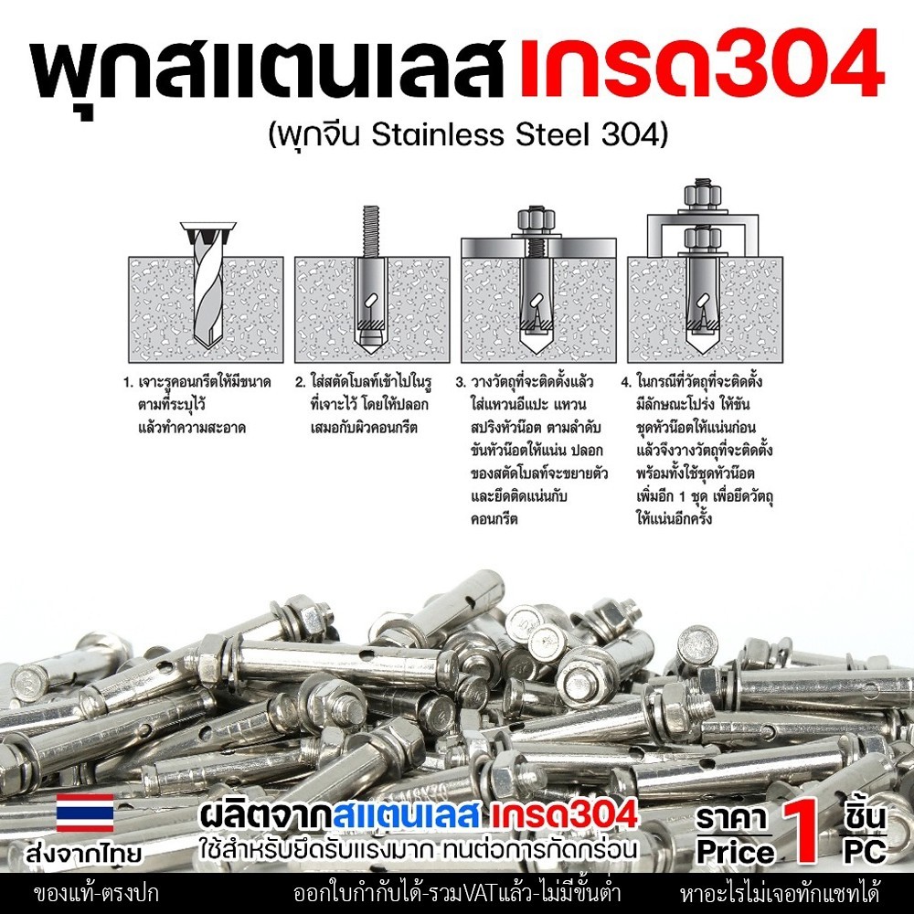 พุกสแตนเลส เกรด304 พุ๊ก(C)หัวน๊อต ตัวเมีย แหวนอีแปะ+สปริง M6,M8,M10,M12 / Sleeve Expansion Anchor Bolt with Nut - Image 4