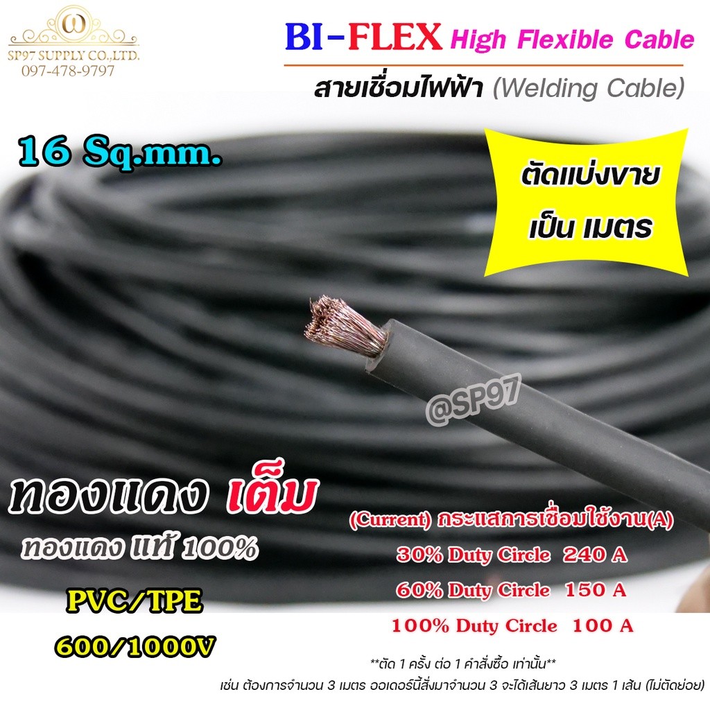 สายเชื่อม 16 Sq.mm. (ทองแดงเต็ม) สีดำ สายไฟฉนวน TPE สำหรับงานเชื่อม และงานที่ต้องใช้กระแสไฟสูง (แบ่งขาย ราคาเมตรละ) - Image 4