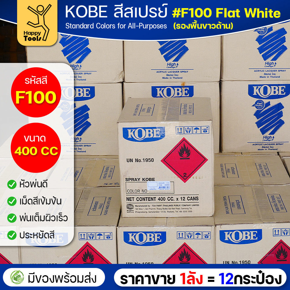 (ของแท้ราคายกลัง) สีสเปรย์ KOBE รหัสสี #F100 ชื่อสี Flat White (สีขาวทึบผิวสากละเอียด) ขนาด400 1ลังมี12กระป๋อง มีของ - Image 4