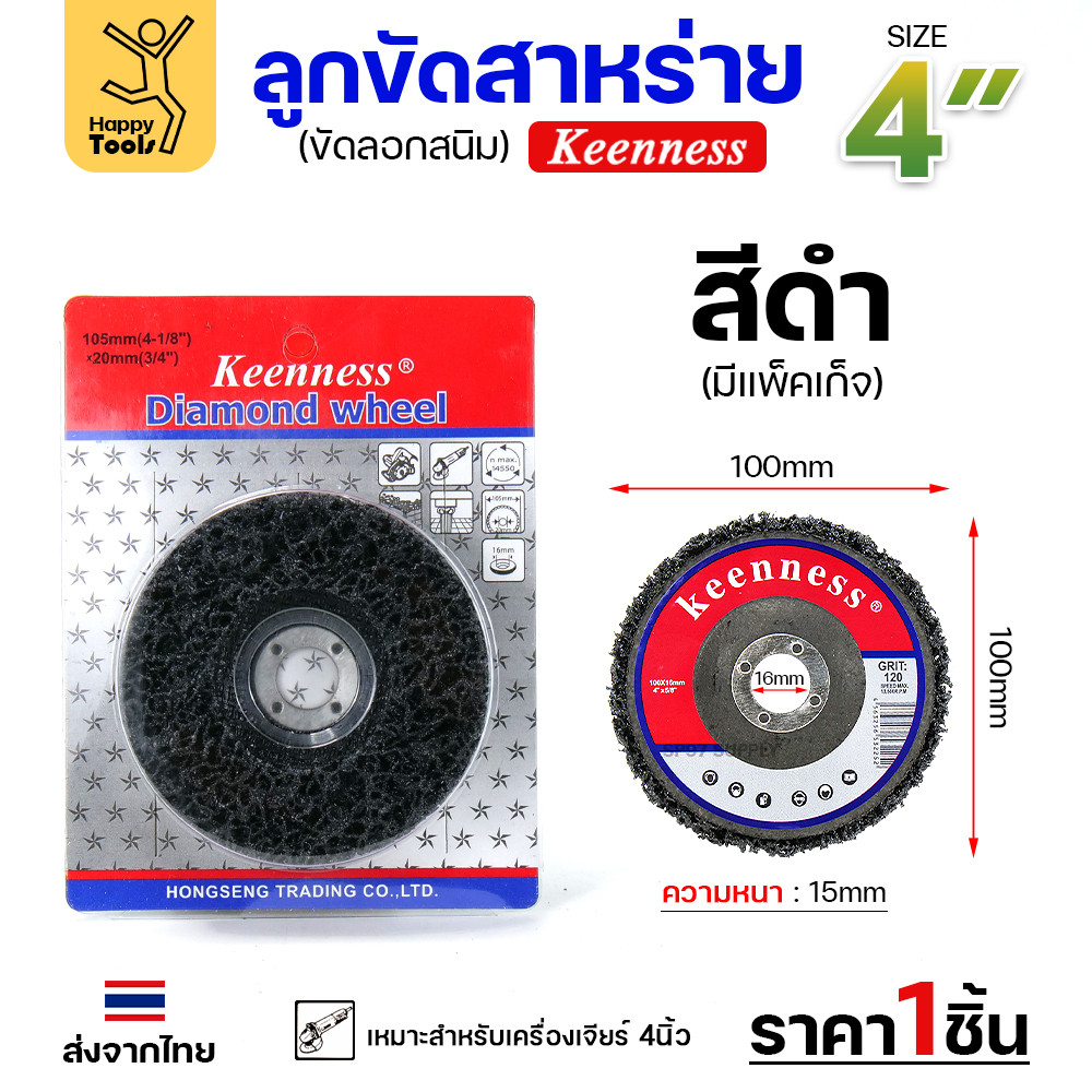 (ราคาส่งยกลัง) ลูกขัดสาหร่าย 4 นิ้วใส่ลูกหมู แพคแยกชิ้น ใส่หินเจียร สำหรับงานขัดสีรถ ขัดสีโป๊ะ ลอกสนิมผิวเหล็ก ใช้ทน - Image 4