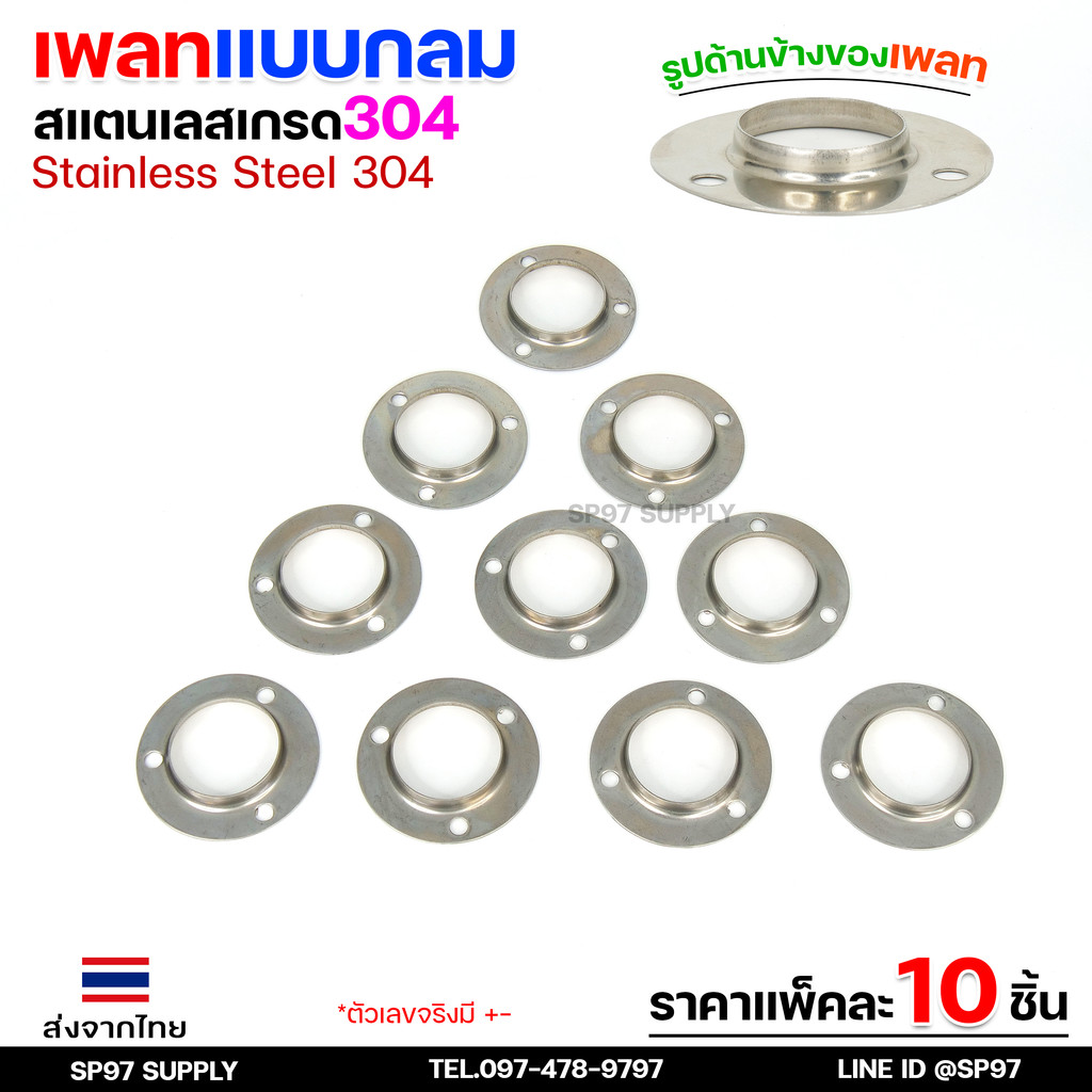 เพลทกลมสแตนเลส 304 (แป้นเพลท / แป้นยึด) ขนาด 3 นิ้ว แพค 10 ชิ้น - Image 4