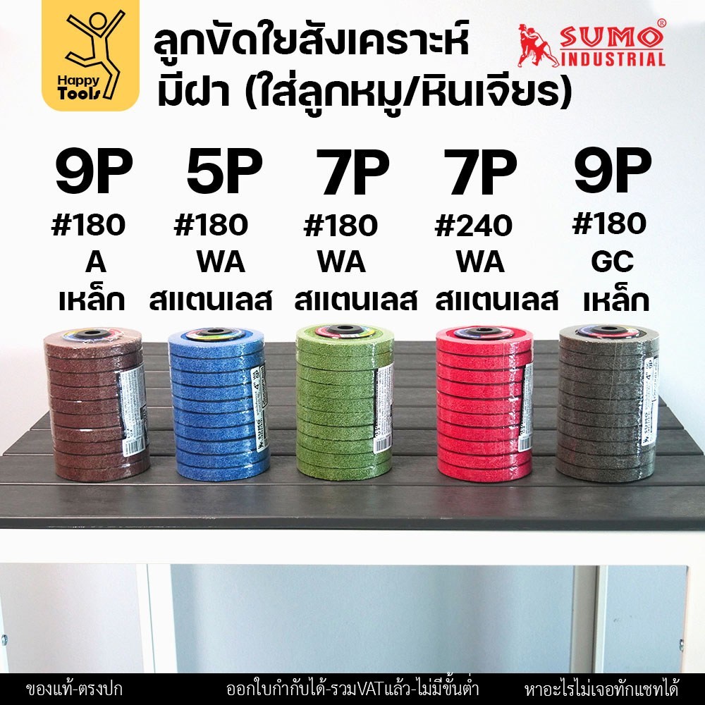 SUMO ลูกขัดใยสังเคราะห์ มีฝา มี5สี หลายรูปแบบงาน แพค 10ลูก เหล็กและสแตนเลส ขัดได้รวดเร็ว ขัดลบคราบ ใช้ขัดสนิม เจียรลบรอย - Image 2