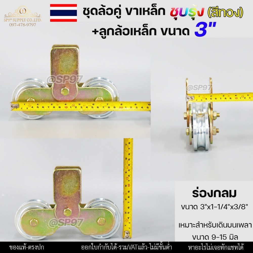 RTS ชุดขาล้อคู่ 3 นิ้ว เหล็กชุบรุ้ง (สีทอง) + ล้อเหล็ก 3" × 1-1/4" ร่องกลม รับน้ำหนัก 200 กก. - Image 2