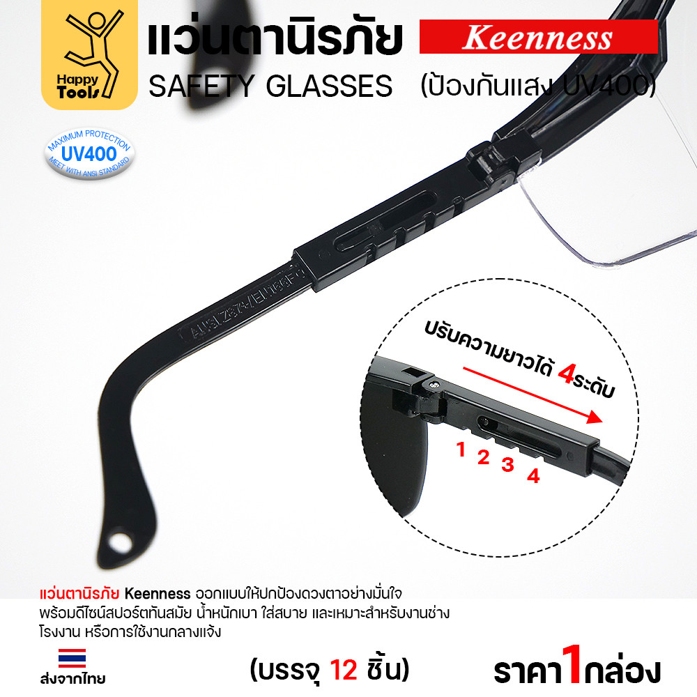(ยกกล่อง 12 ชิ้น) แว่นตานิรภัย แว่นตาเชื่อม Keenness ปกป้องมั่นใจ กัน UV400 ดีไซน์สปอร์ต ขาปรับระดับได้ มีของพร้อมส่ง - Image 3