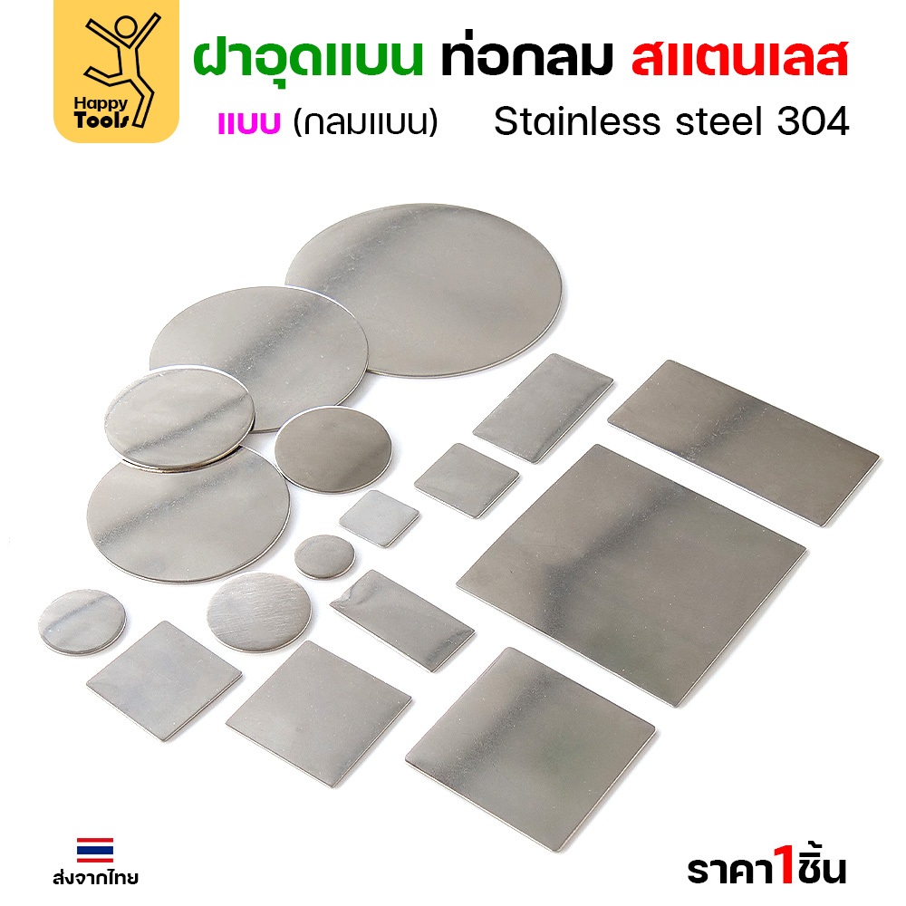 เหรียญแบนสแตนเลส เกรด304 ขนาด 3-4 นิ้ว ขนาดเท่าท่อสแตนเลสพอดี เชื่อมปิดฝาได้พอดี มีหลายขนาด - Image 5