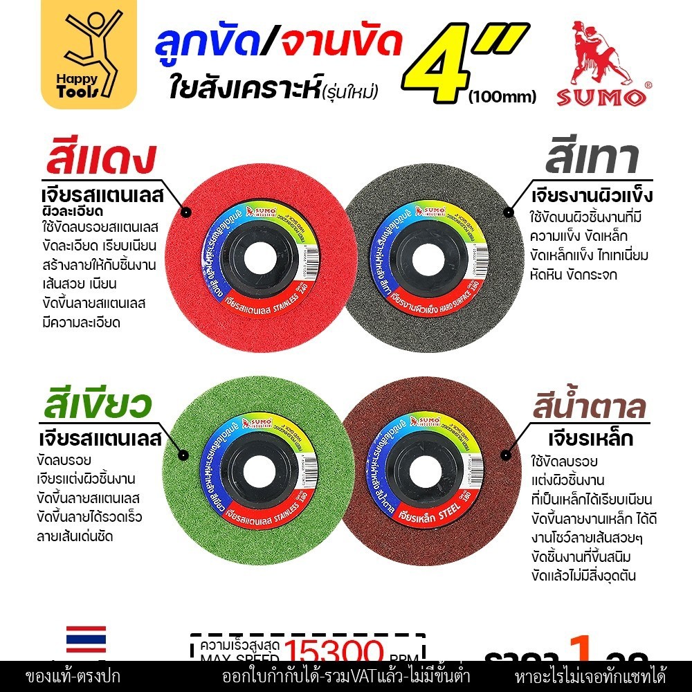 SUMO ลูกขัดใยสังเคราะห์ มีฝา 4" สีแดง/เขียว/น้ำตาล/เทา - Image 2