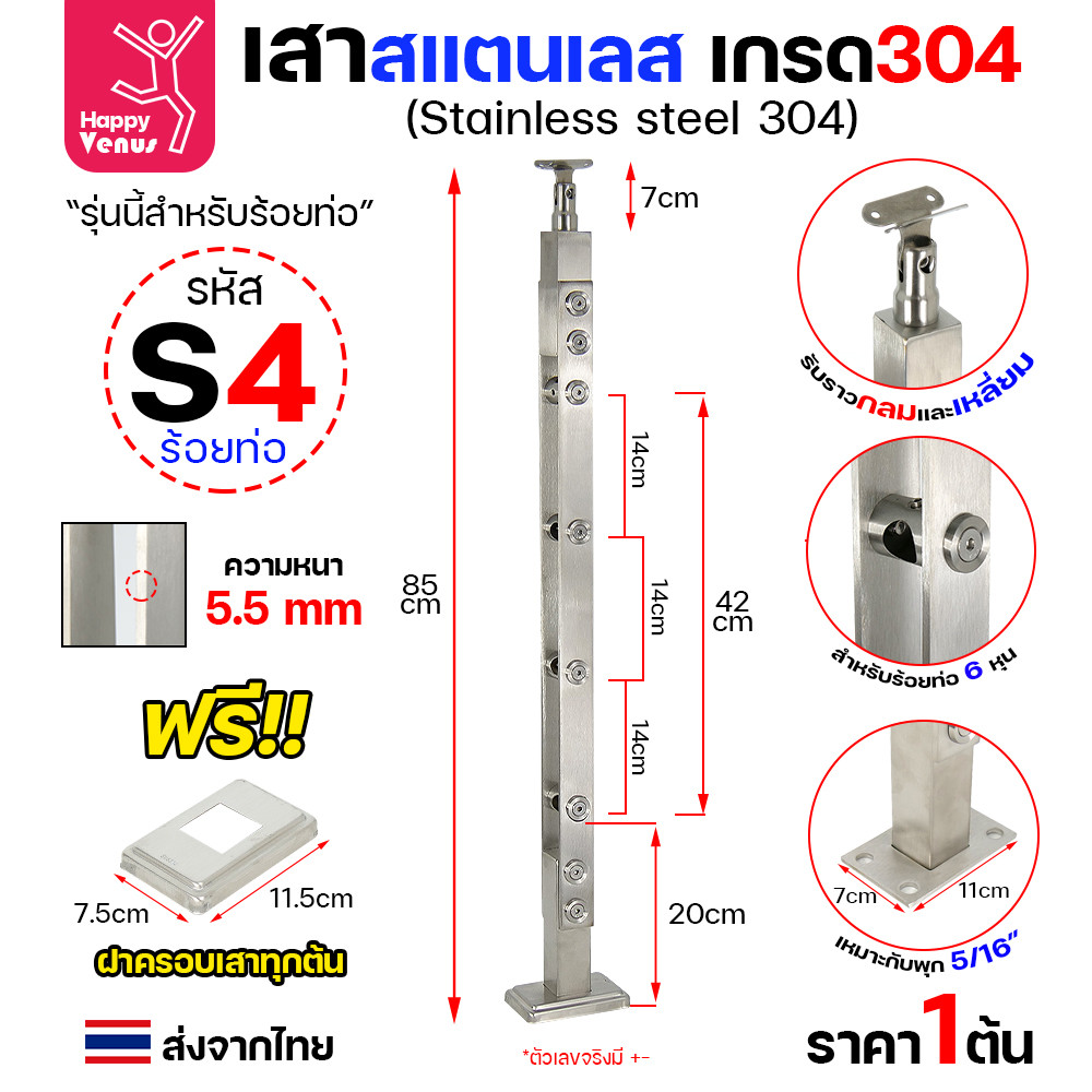 เสาสแตนเลส เสาราวกันตก เสาหนีบกระจก สแตนเลสแท้ เกรด304 ดีที่สุด แถมฝาครอบฟรีทุกต้น รหัส S1-S15 (ราคา1ต้น) - Image 5