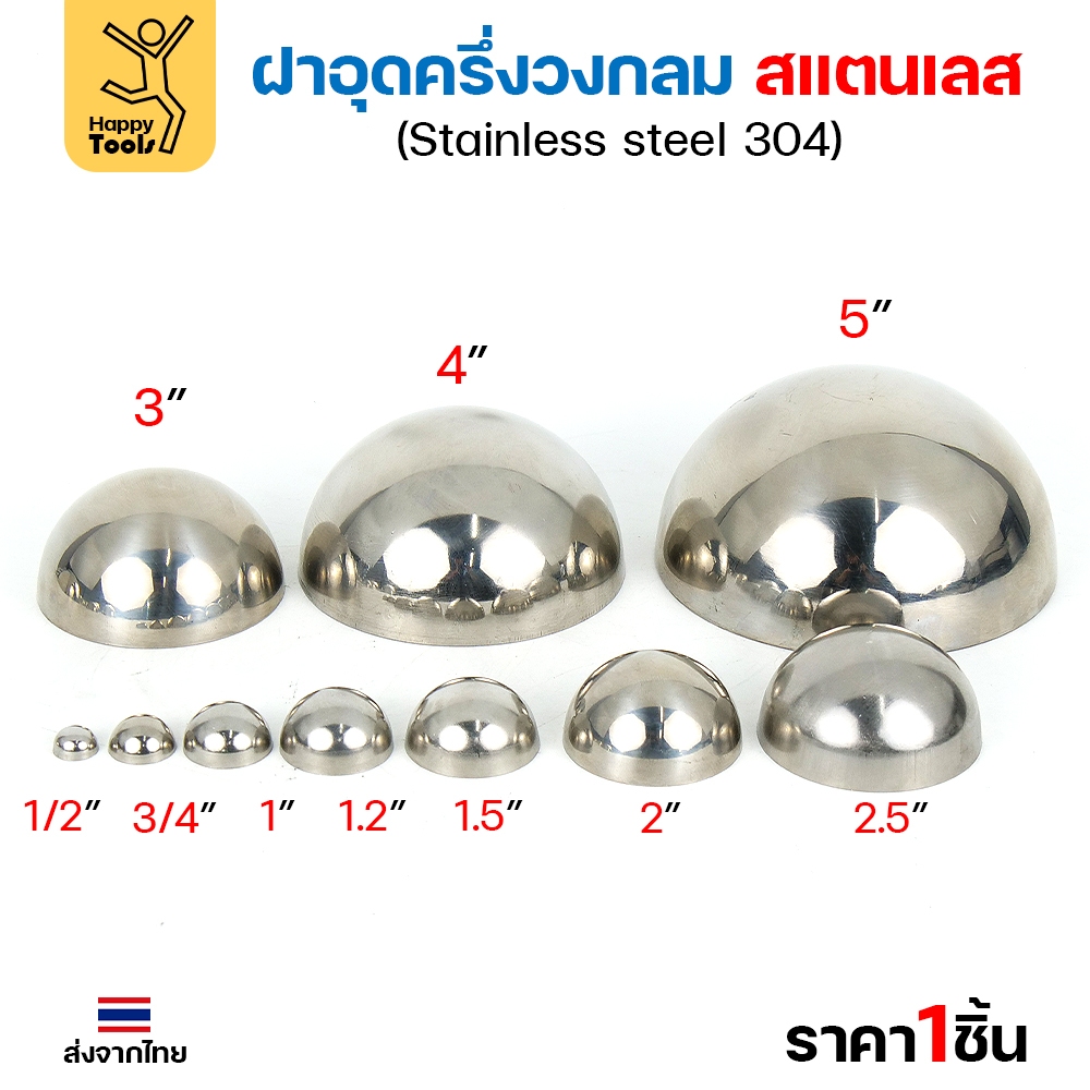 ฝาอุดครึ่งวงกลม สแตนเลส 304 งานไทย เนื้อหนา 4" (4นิ้ว) - Image 3