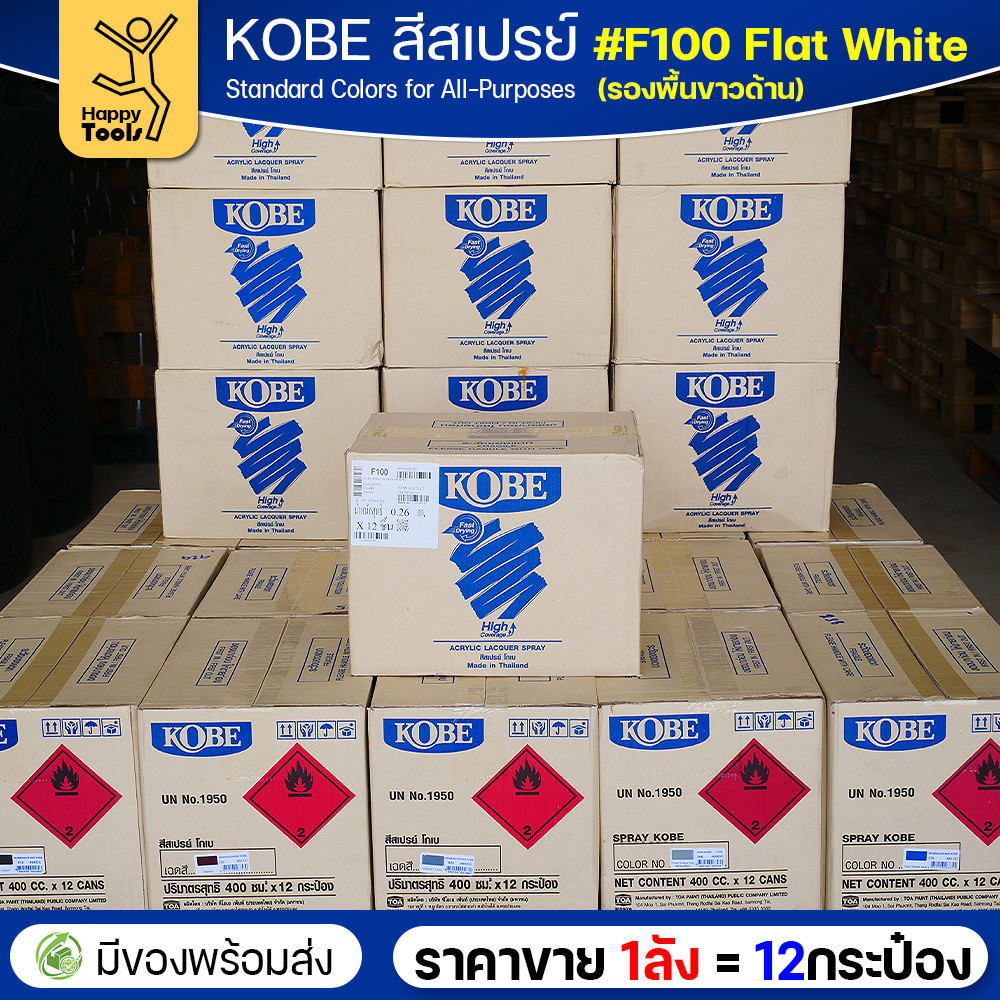 (ของแท้ราคายกลัง) สีสเปรย์ KOBE รหัสสี #F100 ชื่อสี Flat White (สีขาวทึบผิวสากละเอียด) ขนาด400 1ลังมี12กระป๋อง มีของ - Image 5