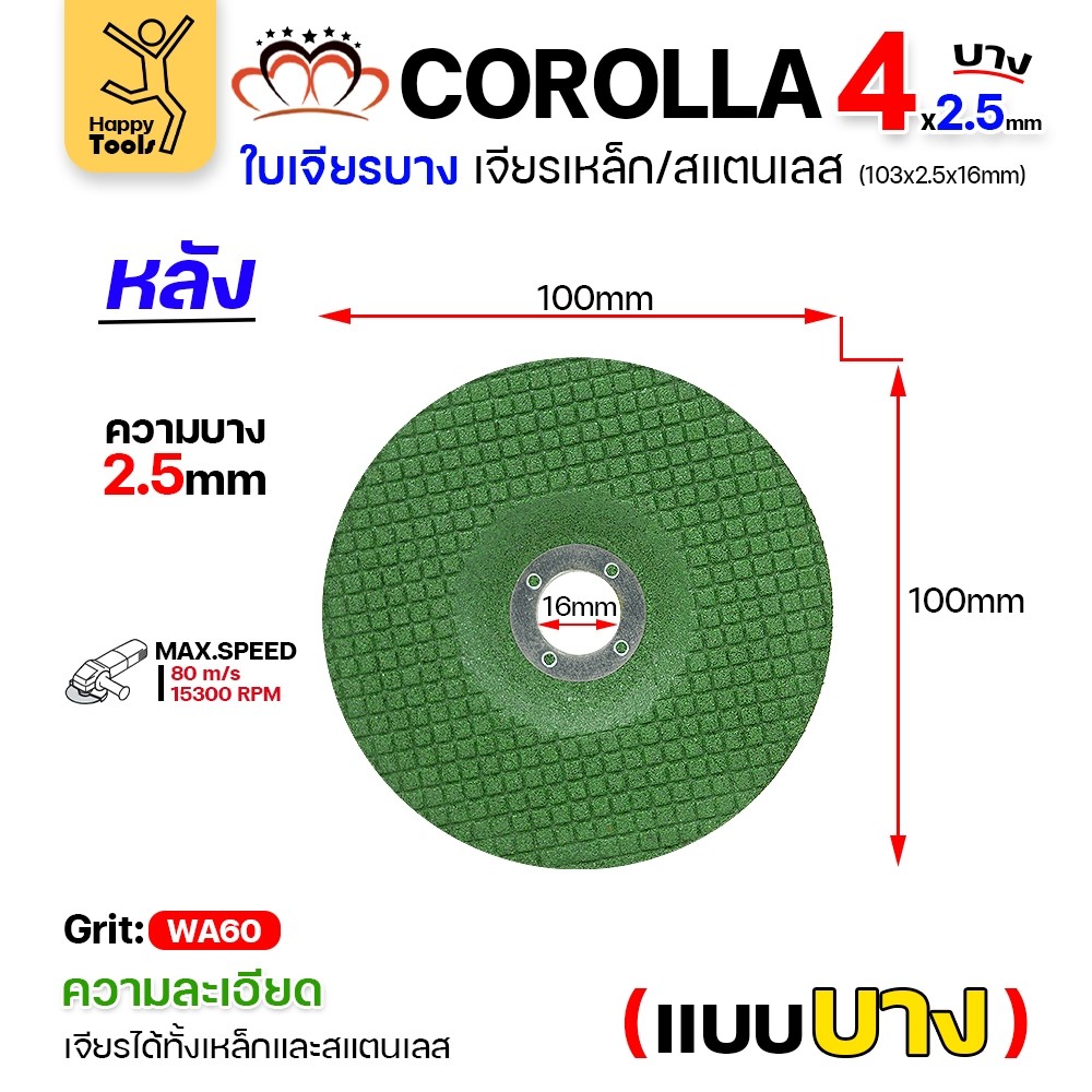 แบ่งขาย ใบเจียร COROLLA หนา/บาง สีเขียว 4นิ้ว เจียสแตนเลส เจียเหล็ก ขัดครีบ เหล็ก สุดคุ้ม - Image 2