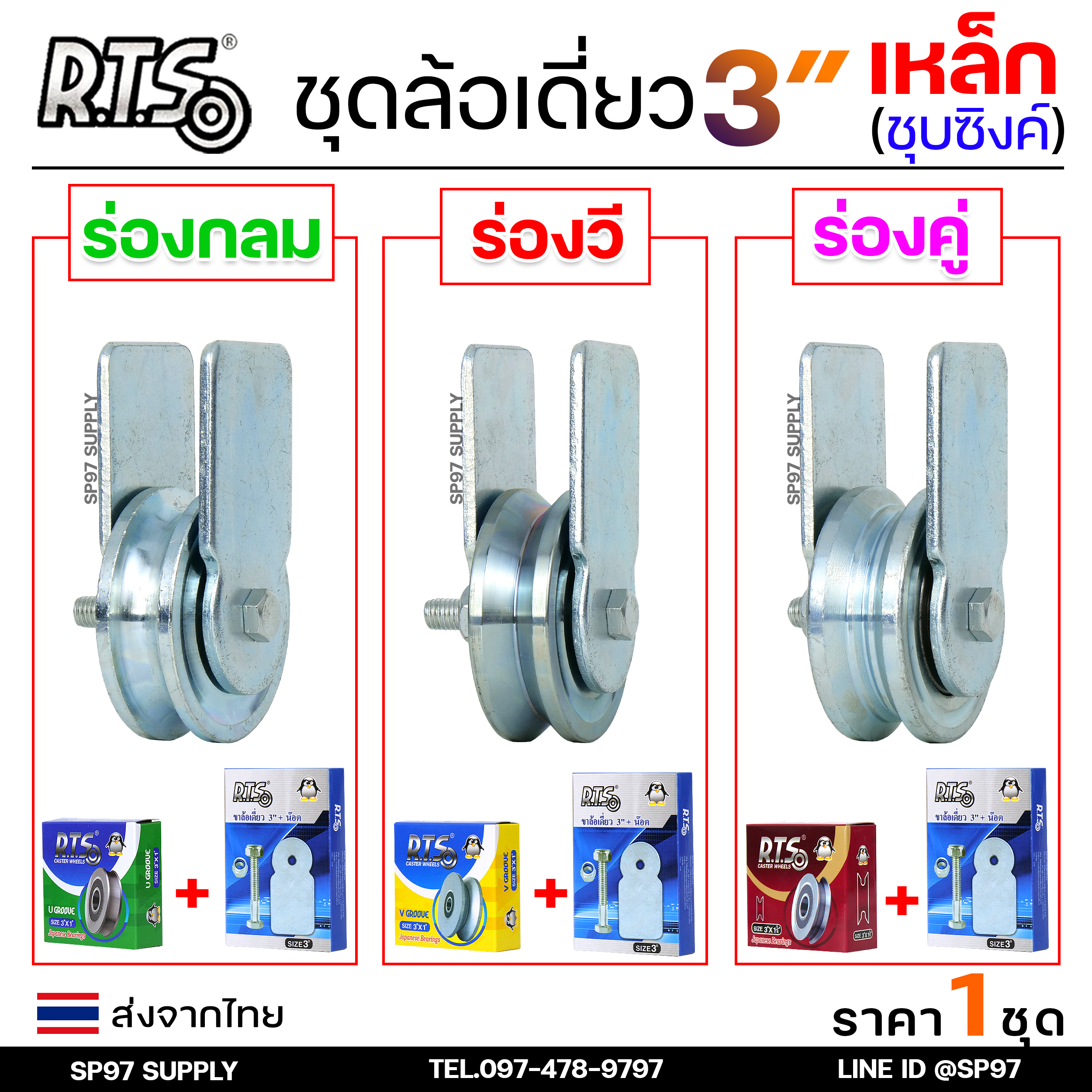 RTS ชุดล้อเดี่ยว ล้อประตู ล้อเหล็ก ชุบซิงค์ ขนาด 3นิ้ว (เลือกรูปแบบล้อได้) สำหรับ ล้อประตูบ้าน ประตูรั้ว - Image 4